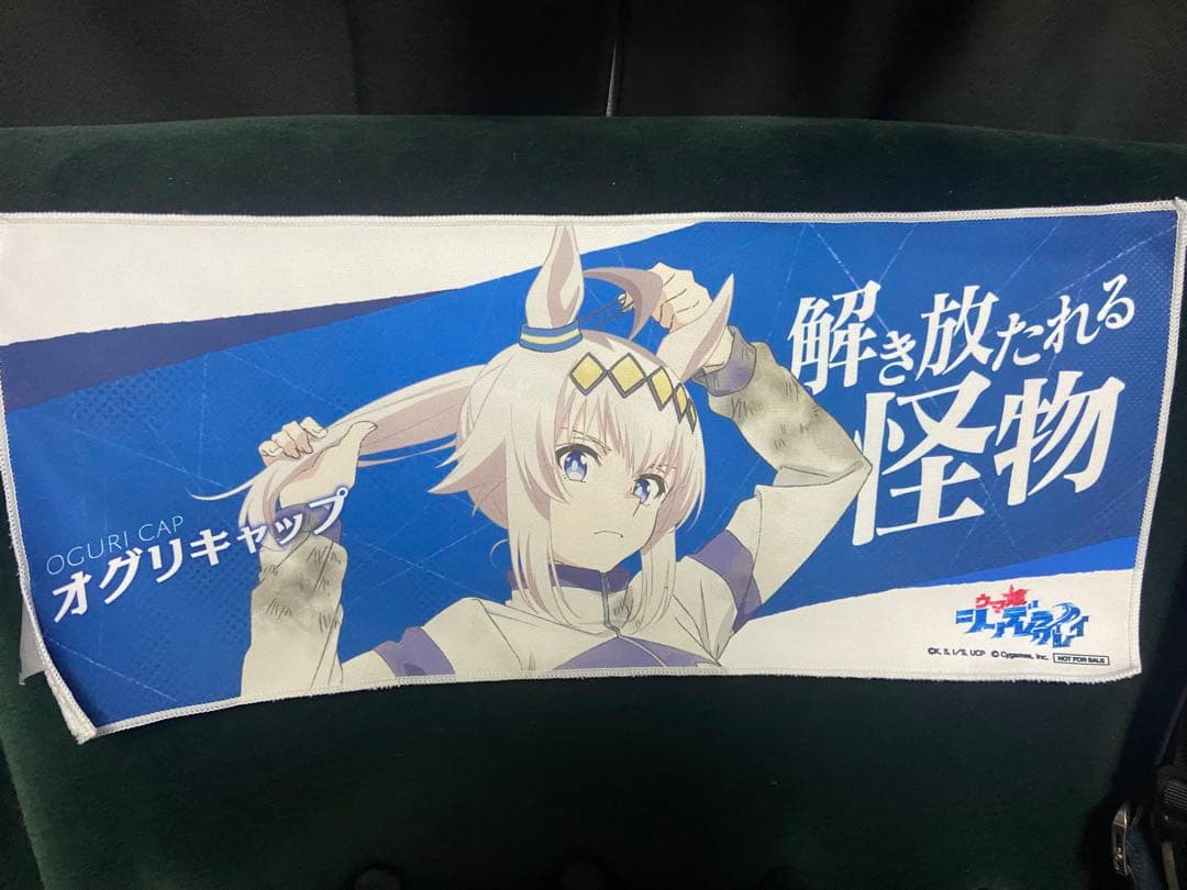 ウマ娘　シンデレラグレイ　先行上映　ミニタオル