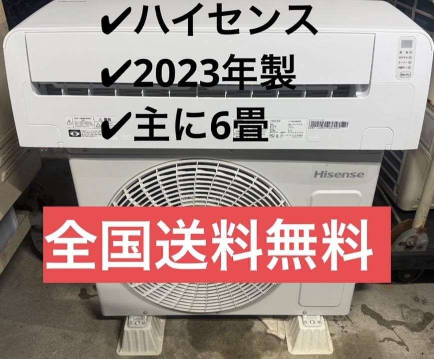 ハイセンス ルームエアコン HA-S22FE3-W 2023年製 6畳