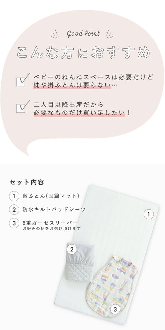 ベビーベッド + 敷布団セット + ガーゼスリーパー