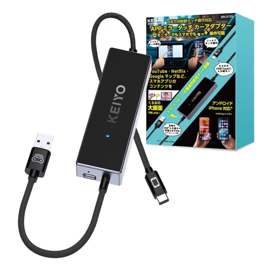 KEIYO ミラータッチ カーアダプター