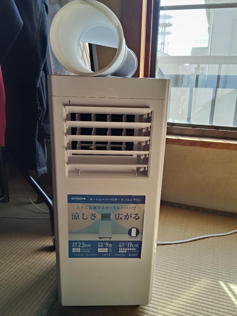 スポットクーラー