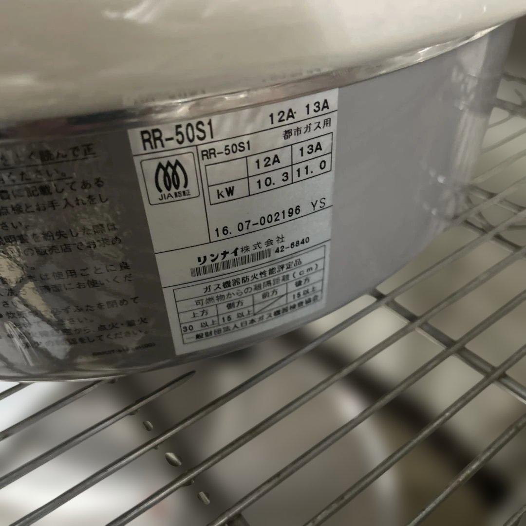 7104 ガス炊飯器 リンナイ 5升炊 業務用 RR-50S1 都市ガス