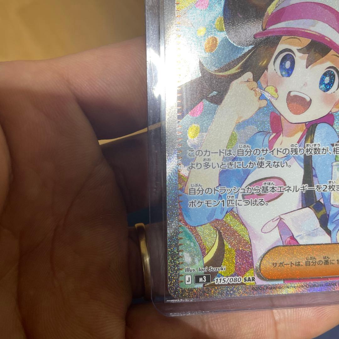 メイのはげまし 115/080 SAR ポケモンカード