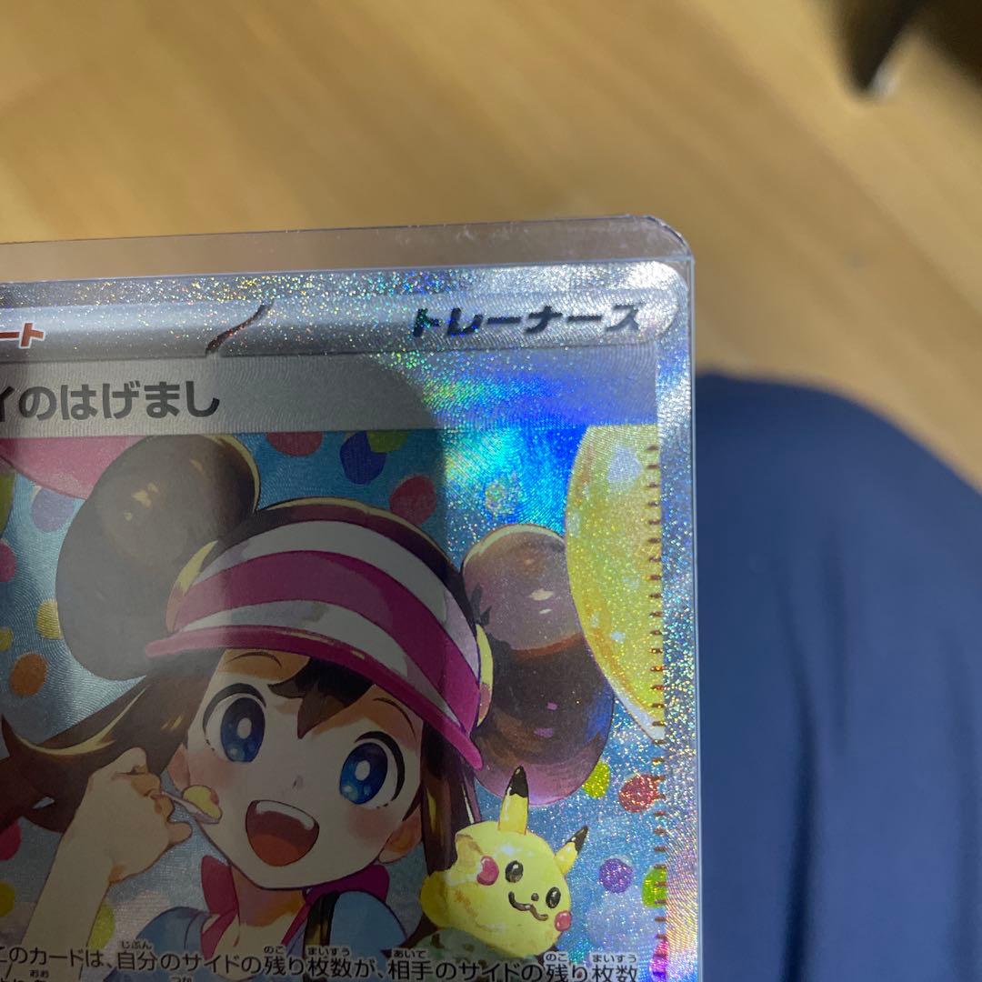 メイのはげまし 115/080 SAR ポケモンカード