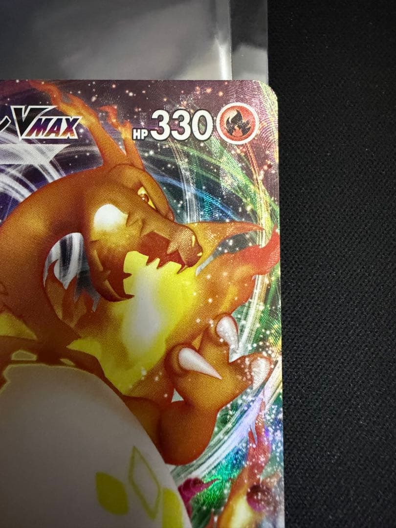 リザードンVMAX 渦巻き加工エラー　002/021