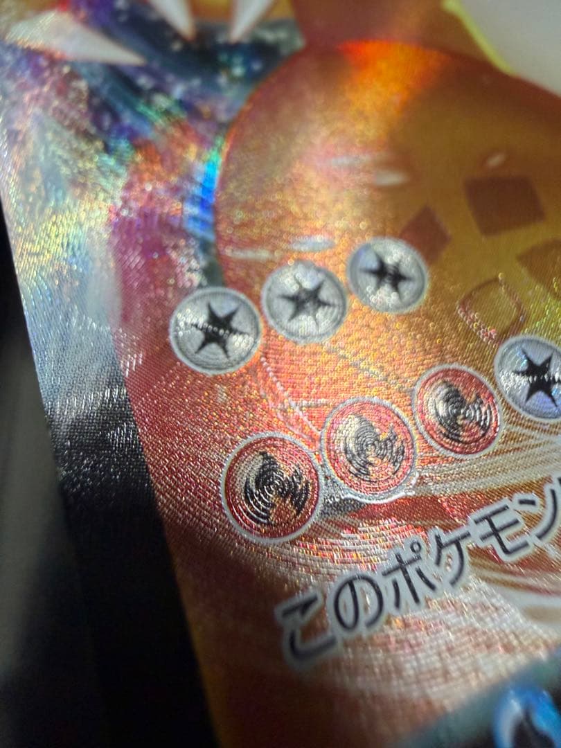 リザードンVMAX 渦巻き加工エラー　002/021