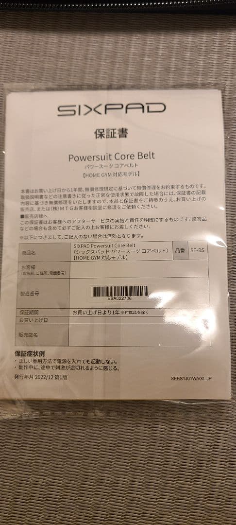 ゆー様☆SIXPAD コアベルト ブラックS