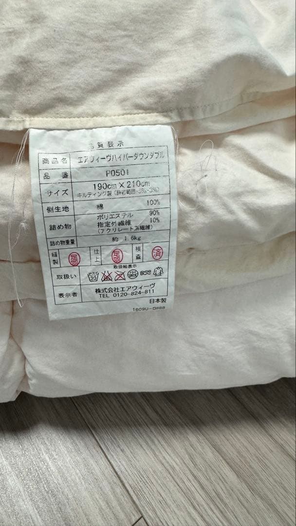 airweave ハイパーダウンダブルサイズ P0501 190x210cm