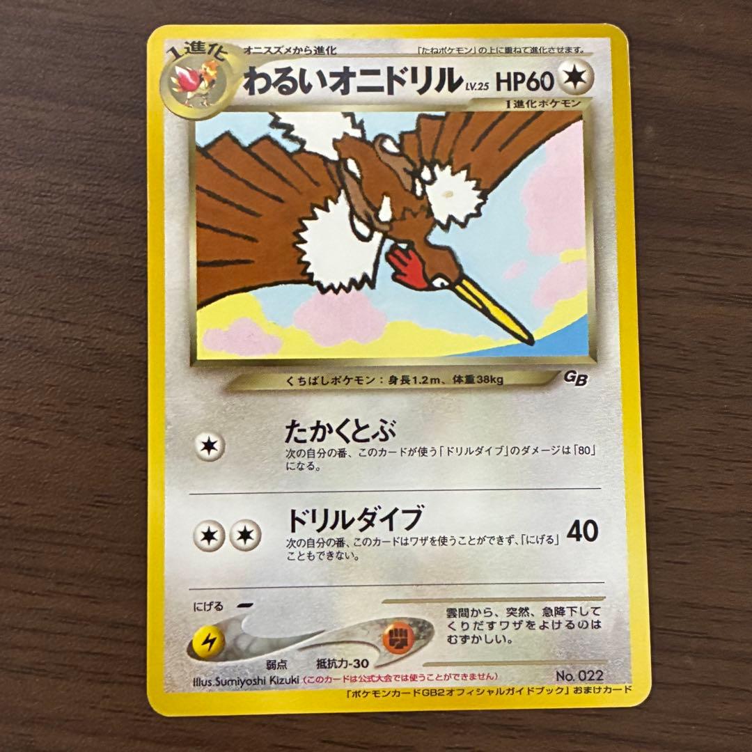 ポケモンカード　わるいオニドリル　旧裏　GB2