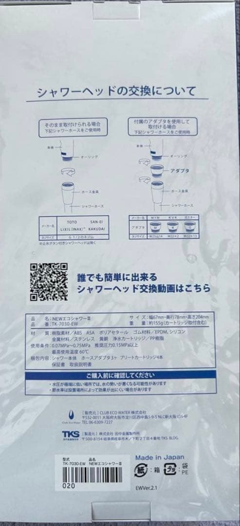 値下げNEWエコシャワーIII /クラブエコウォーター