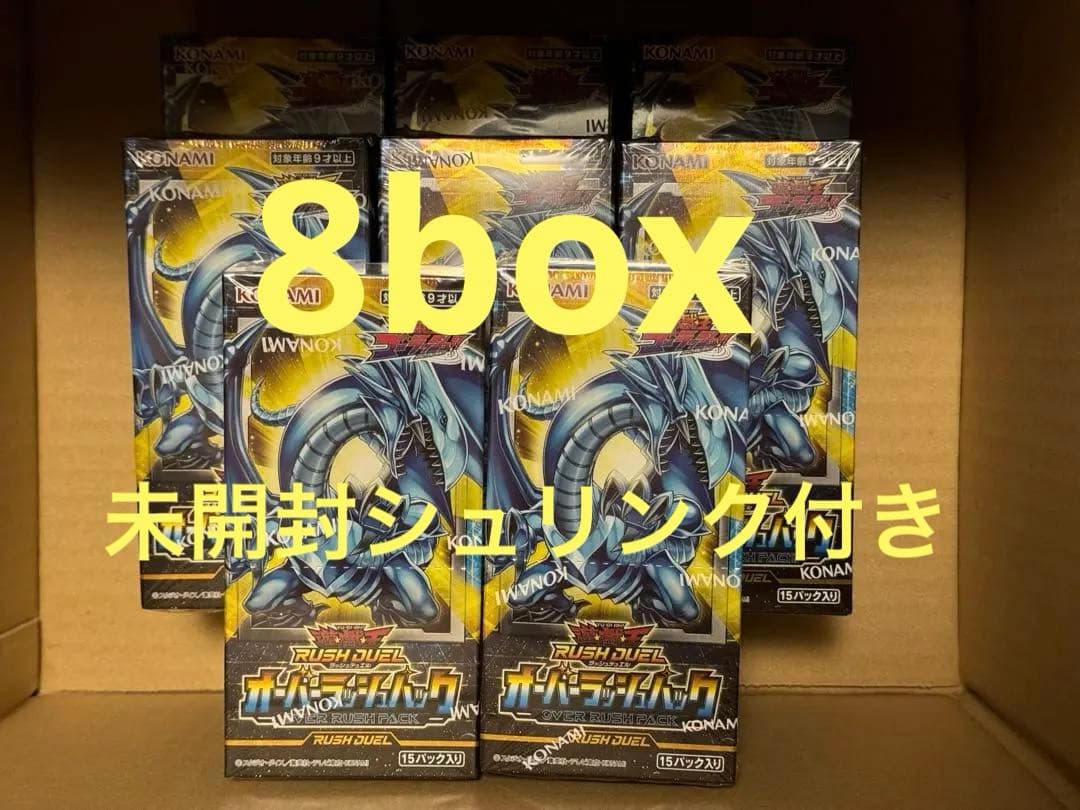 オーバーラッシュパック 未開封 8boxセット シュリンク付き