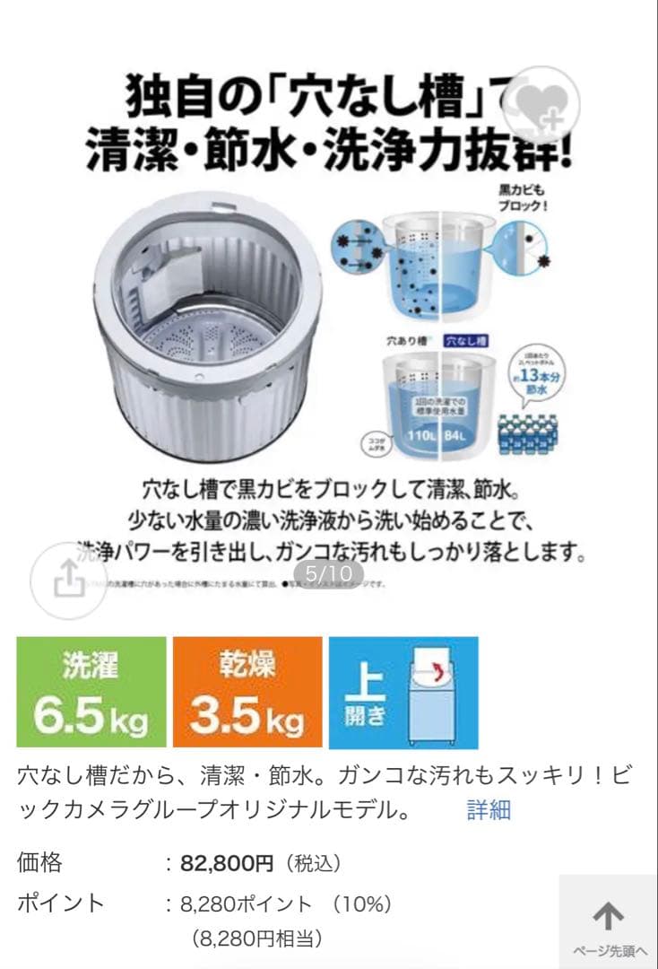 ビックカメラ 洗濯機 6.5kg 乾燥3.5kg 本体