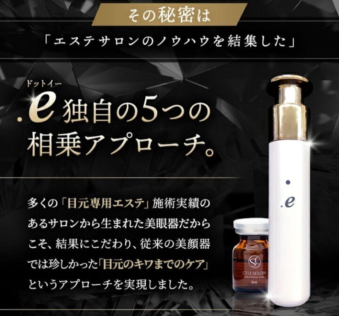 ドットイー 目元専用美顔器