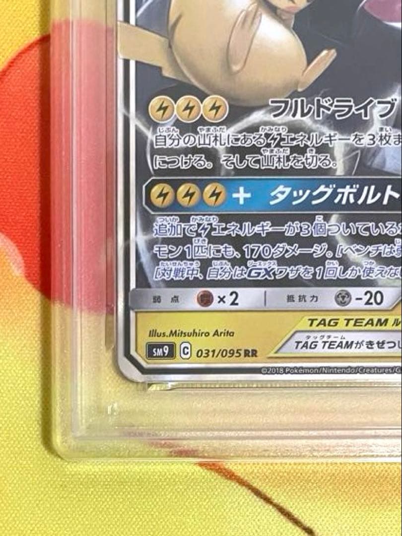 【PSA10】ピカチュウ＆ゼクロムgx rr
