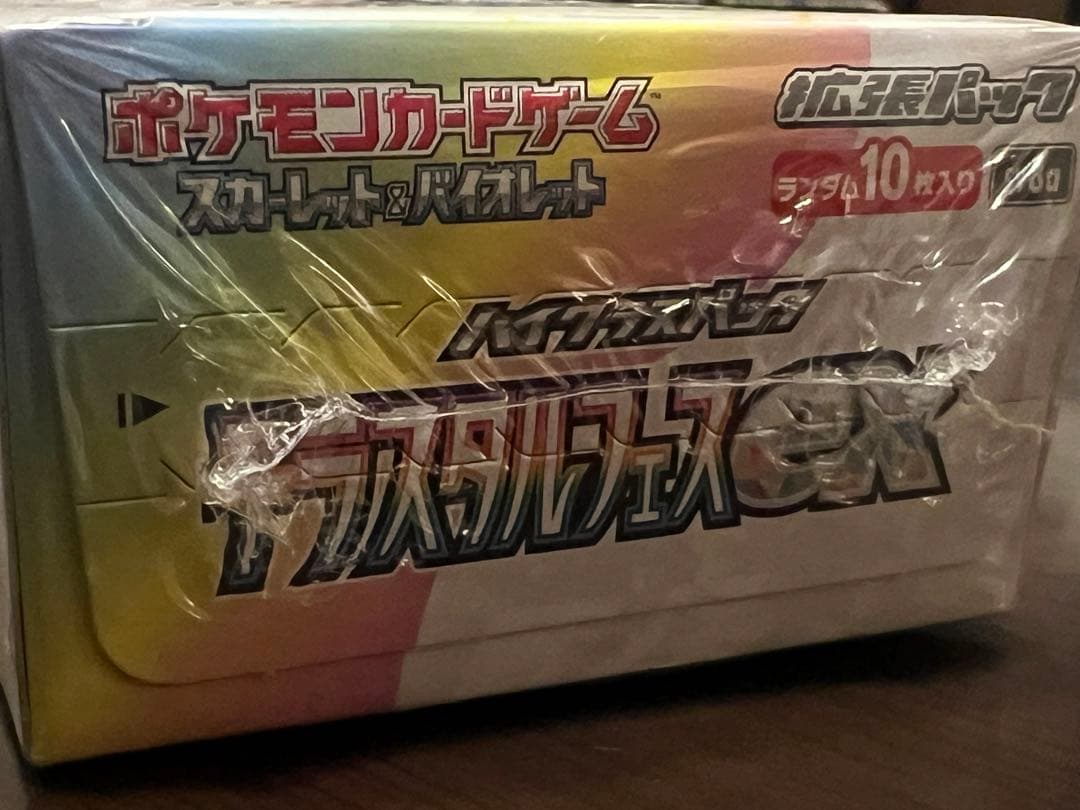 ポケモンカードゲーム スカーレット＆バイオレット 拡張パック 10パック入り