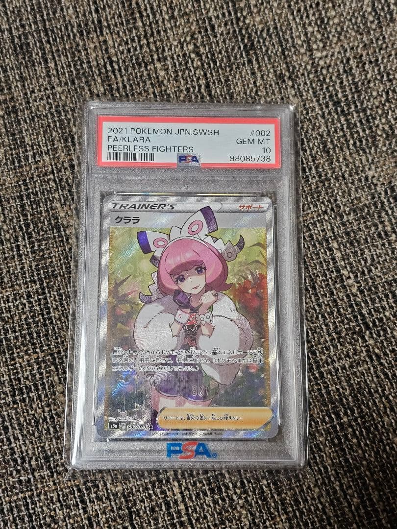 クララ SR S5a 双璧のファイター 082/070 PSA10