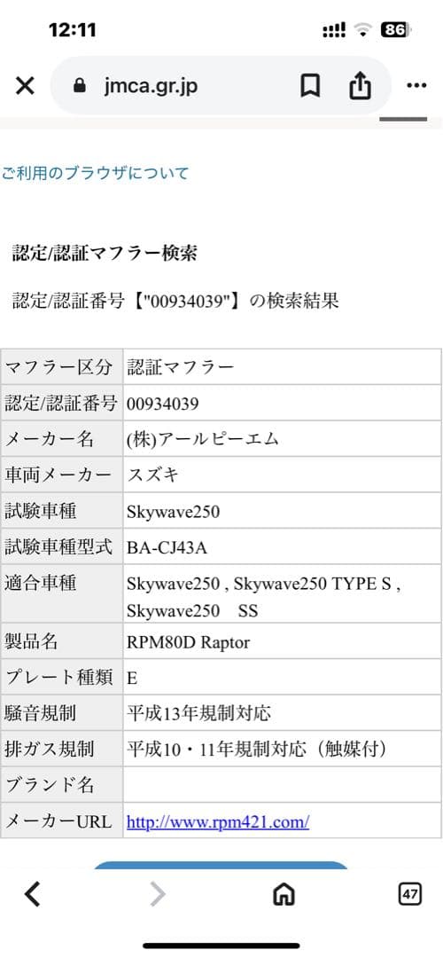 スズキ スカイウェイブ250 CJ43A用 RPM製マフラー RPM菅