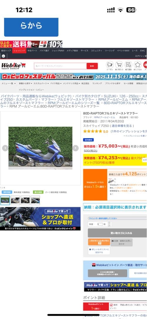スズキ スカイウェイブ250 CJ43A用 RPM製マフラー RPM菅