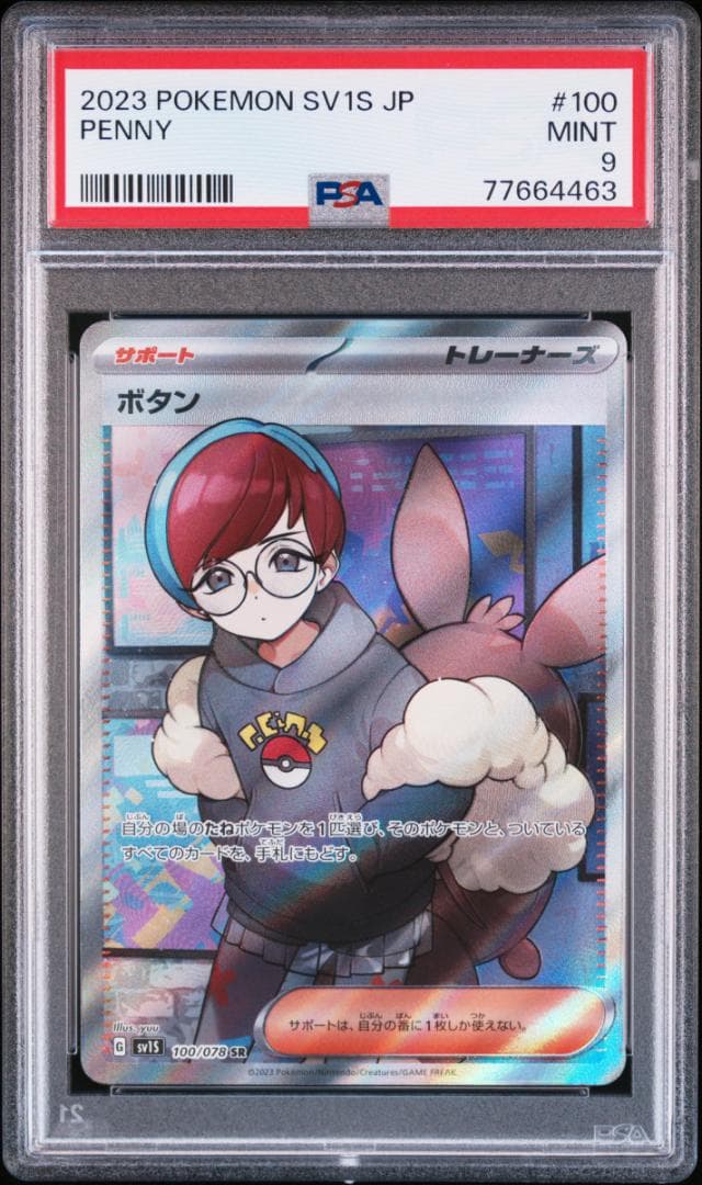 ポケモンカード PSA9 ボタンSR＆SAR　３枚セット