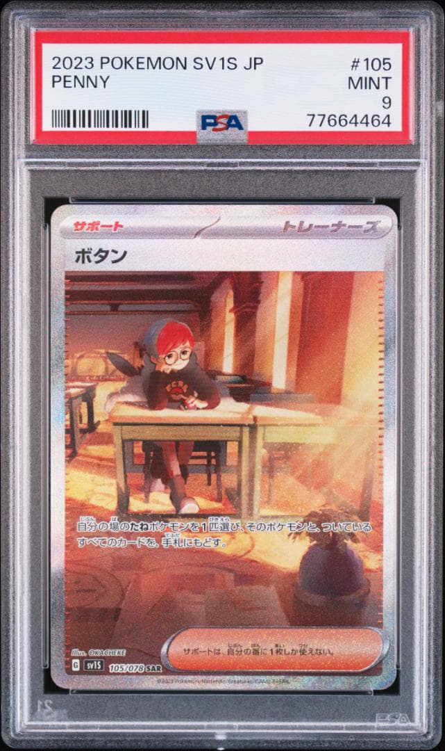 ポケモンカード PSA9 ボタンSR＆SAR　３枚セット