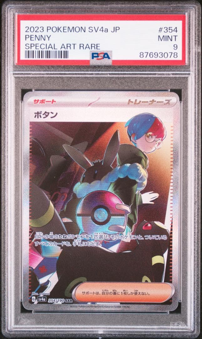 ポケモンカード PSA9 ボタンSR＆SAR　３枚セット