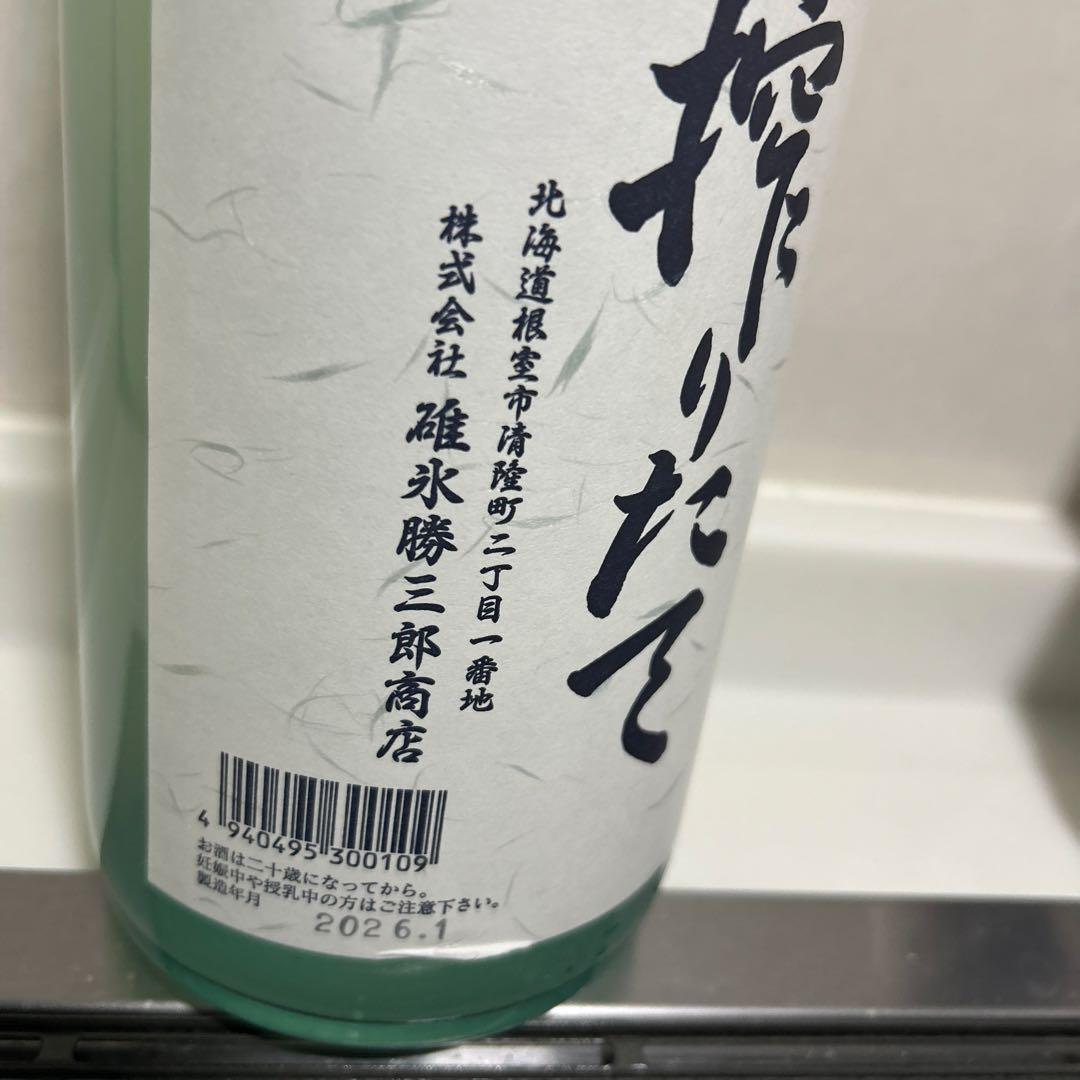 根室の銘酒、清酒 北の勝 搾りたて 1800ml 2026年1月製 他