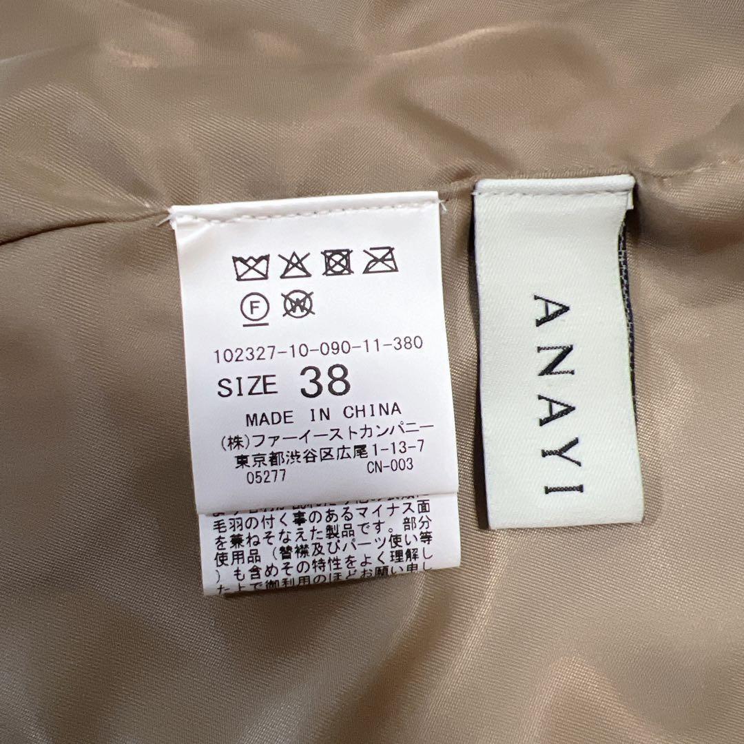 《極美品》アナイ　2023 フェイクファー ジレ ベスト ブラウン 38 ロング