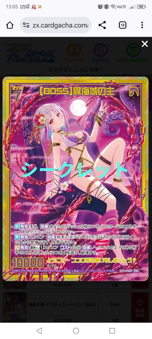 Z/X 【BOSS】異海城の主（シークレット）パラレルSEC