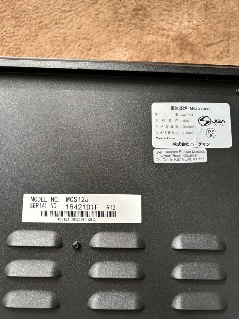 ディンプレックス 電気暖炉 マイクロストーブ 【3~8畳用】MCS12J 中古