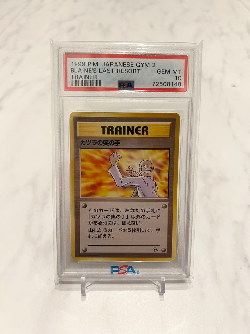 カツラの奥の手 psa10 旧裏 GEM10 世界に9枚