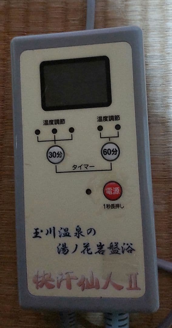 玉川温泉の湯ノ花岩盤浴 快汗仙人II 岩盤浴ヒートマット