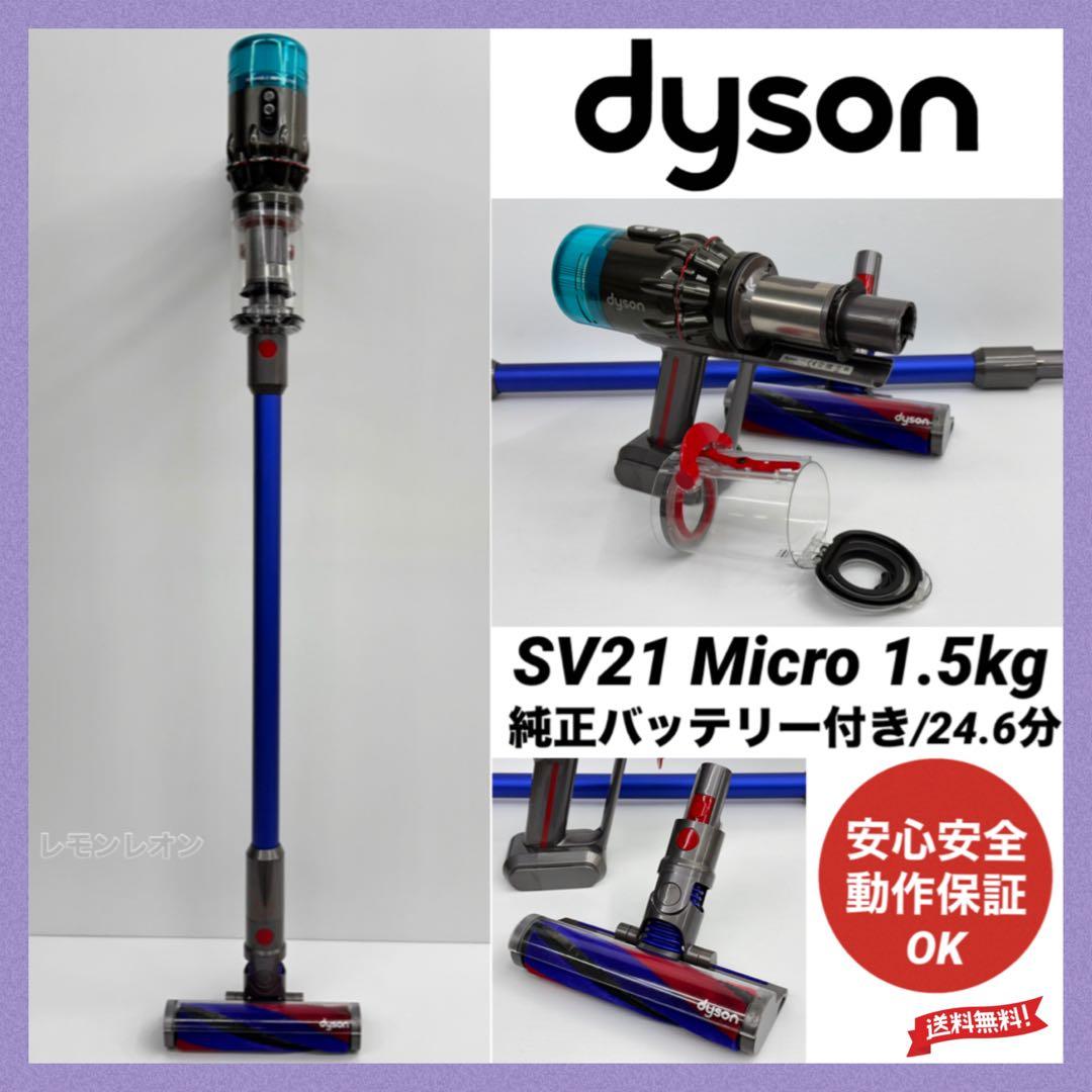 中古　美品　ダイソン　掃除機　SV21 本体　ヘッド　パイプ　純正バッテリー付き