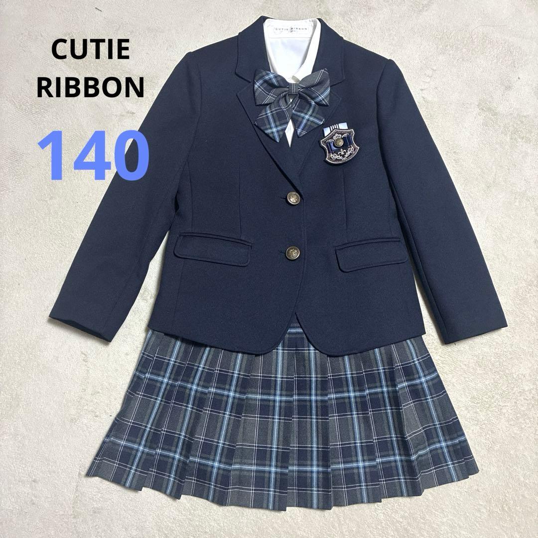 【極美品】卒服　キューティーリボン　卒業入学式　フォーマルセット　140cm