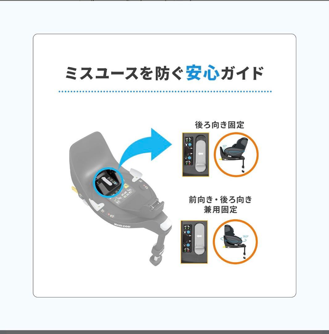 マキシコシ　ファミリーフィックス360 車載用ベース　新品未使用　ベースメント