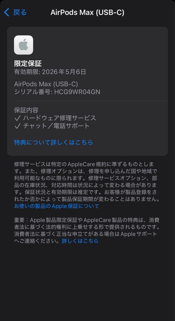 Apple保証付き　2025年5月購入品　AirPods Max USB-C