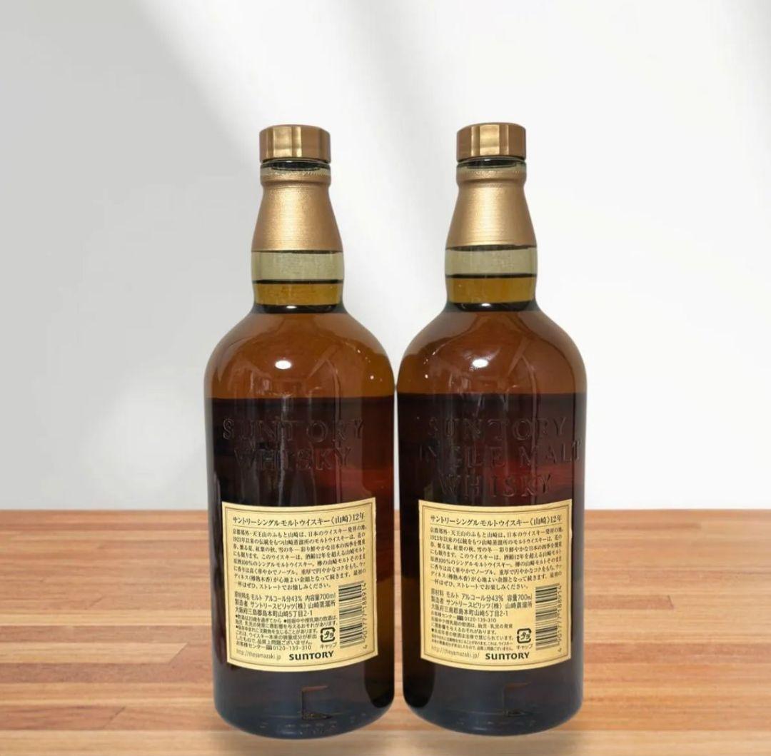 山崎 12年 シングルモルトウイスキー 700ml 2本セット