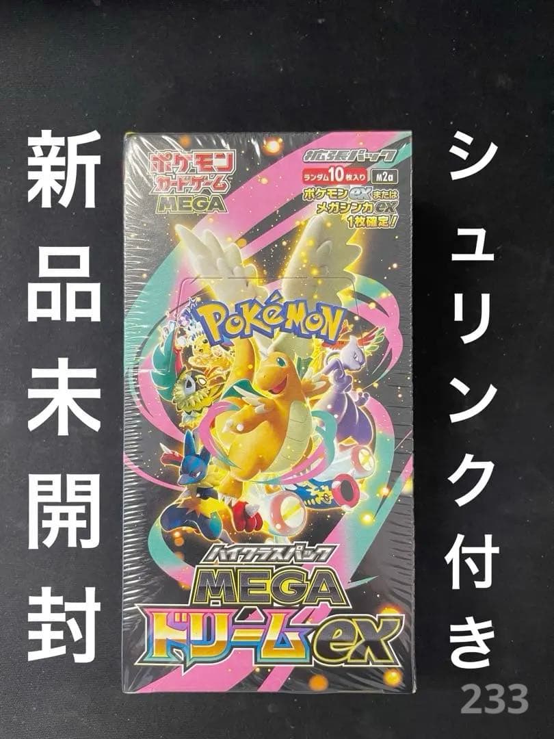 ✅【新品未開封】ポケモンカードゲーム MEGAドリームex シュリンク付き1箱