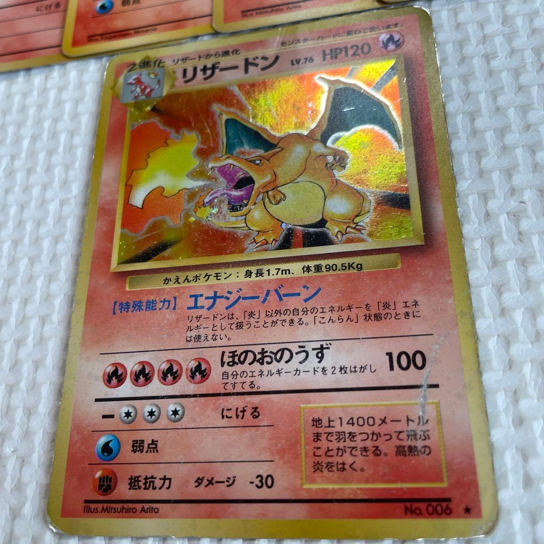 リザードン HP120 エナジーバーン