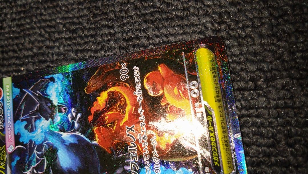 ど*お様 インフェルノX 　SARメガリザードンXex