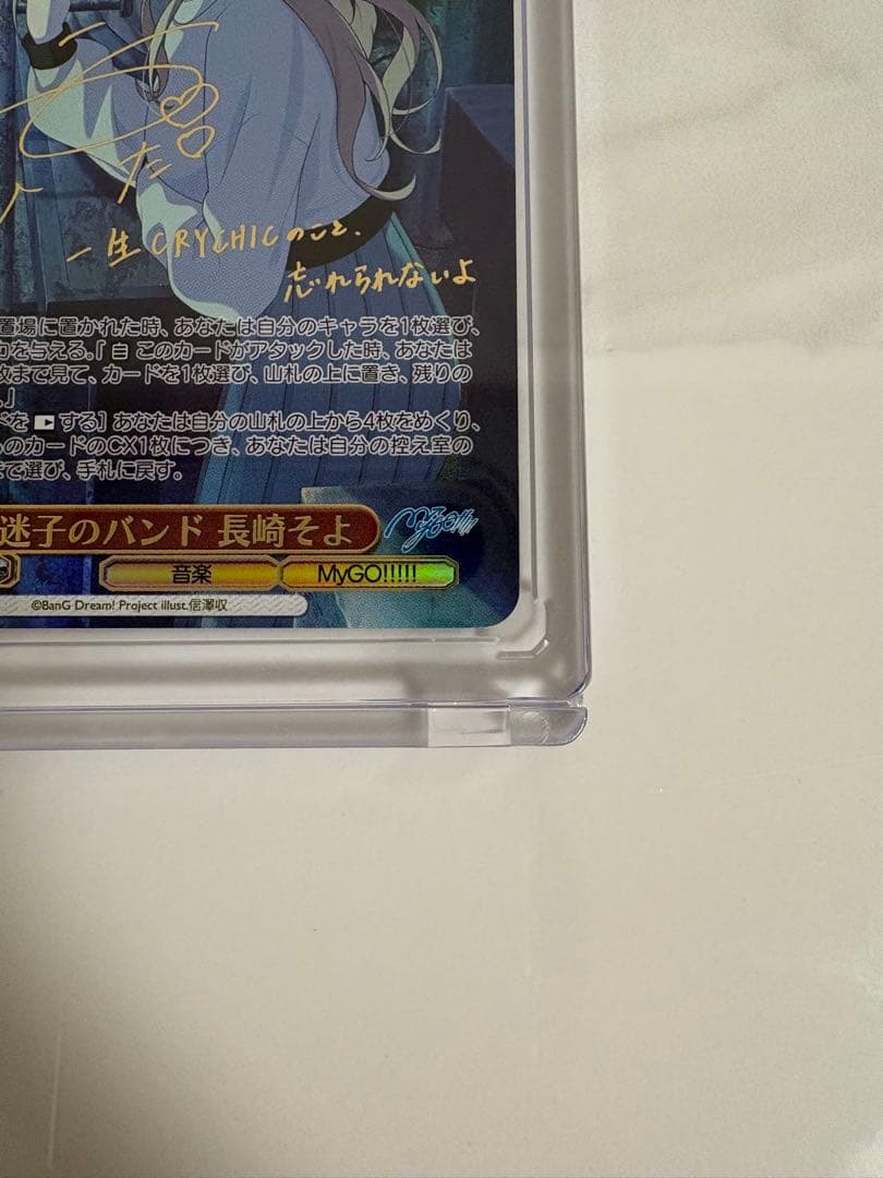 ヴァイスシュヴァルツ　迷子のバンド　長崎そよ　ssp サイン　バンドリ mygo