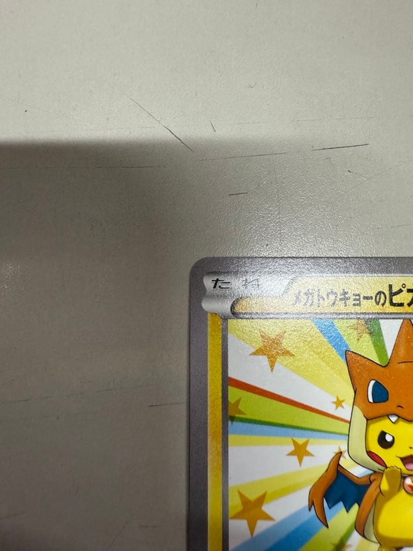 ポケモンカード　プロモ　メガトウキョーのピカチュウ　098/XY-P