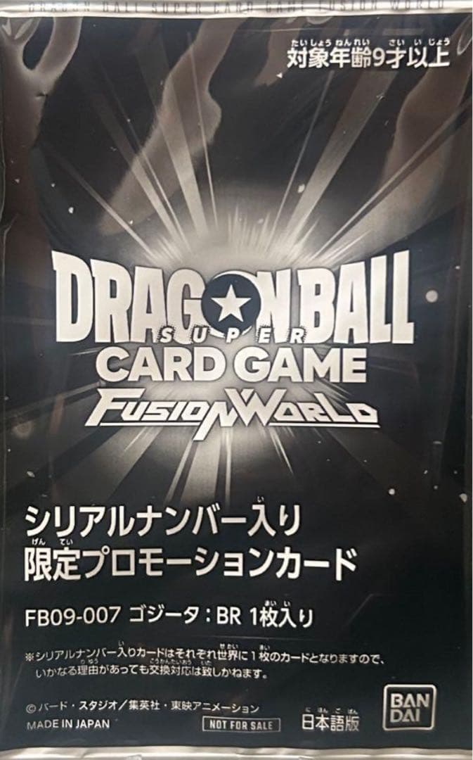 ゴジータ:br 未開封 シリアル フュージョンワールド