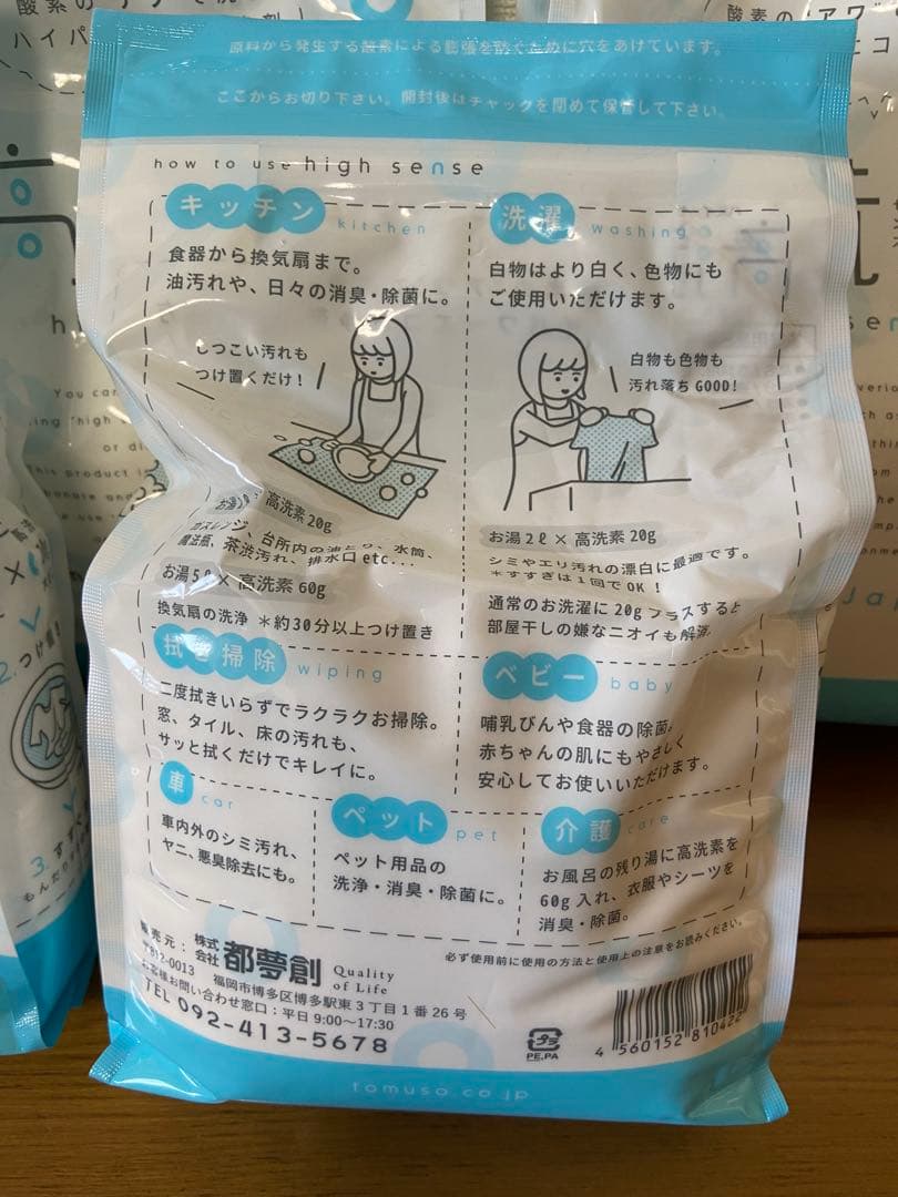 【新品】高洗素 ハイセンス 1kg ×5個セット 日本製 酵素 洗浄剤