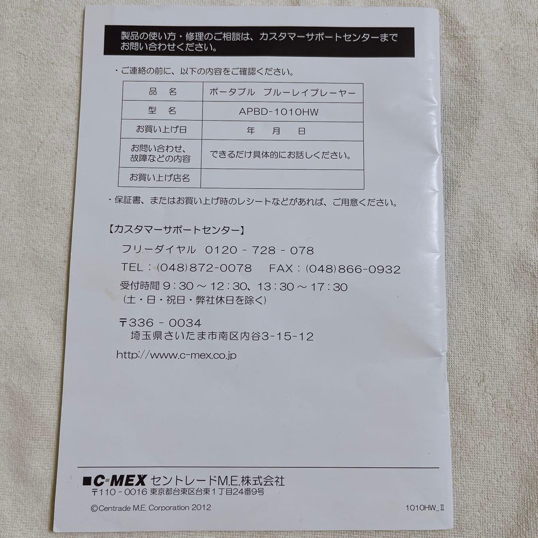 【本日限定価格】 ポータブルブルーレイ 10インチ APBD-1010HW
