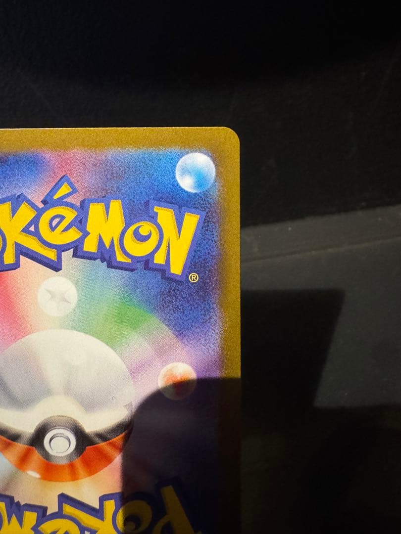 あ*た様 ロケット団のファイヤー ex SAR