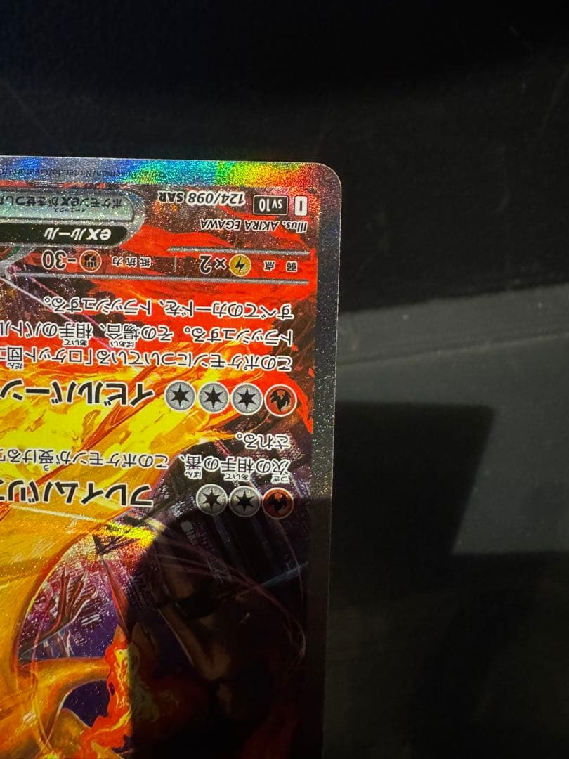 あ*た様 ロケット団のファイヤー ex SAR