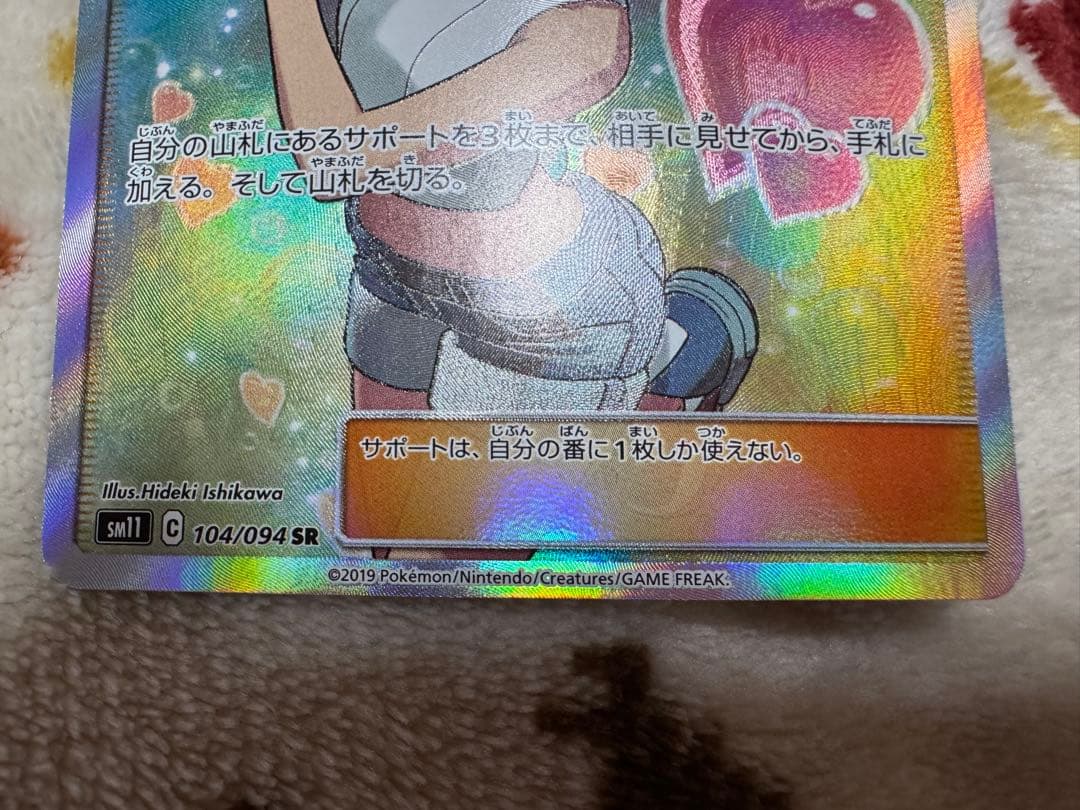 【状態S】カスミのおねがい SR SM11 ミラクルツイン 104/094