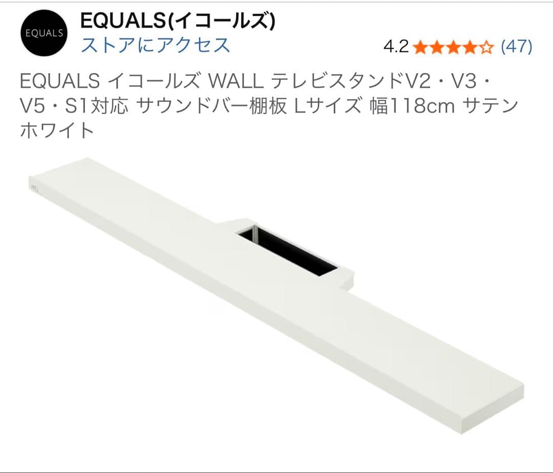 EQUALS WALL V3 ロータイプ セット商品