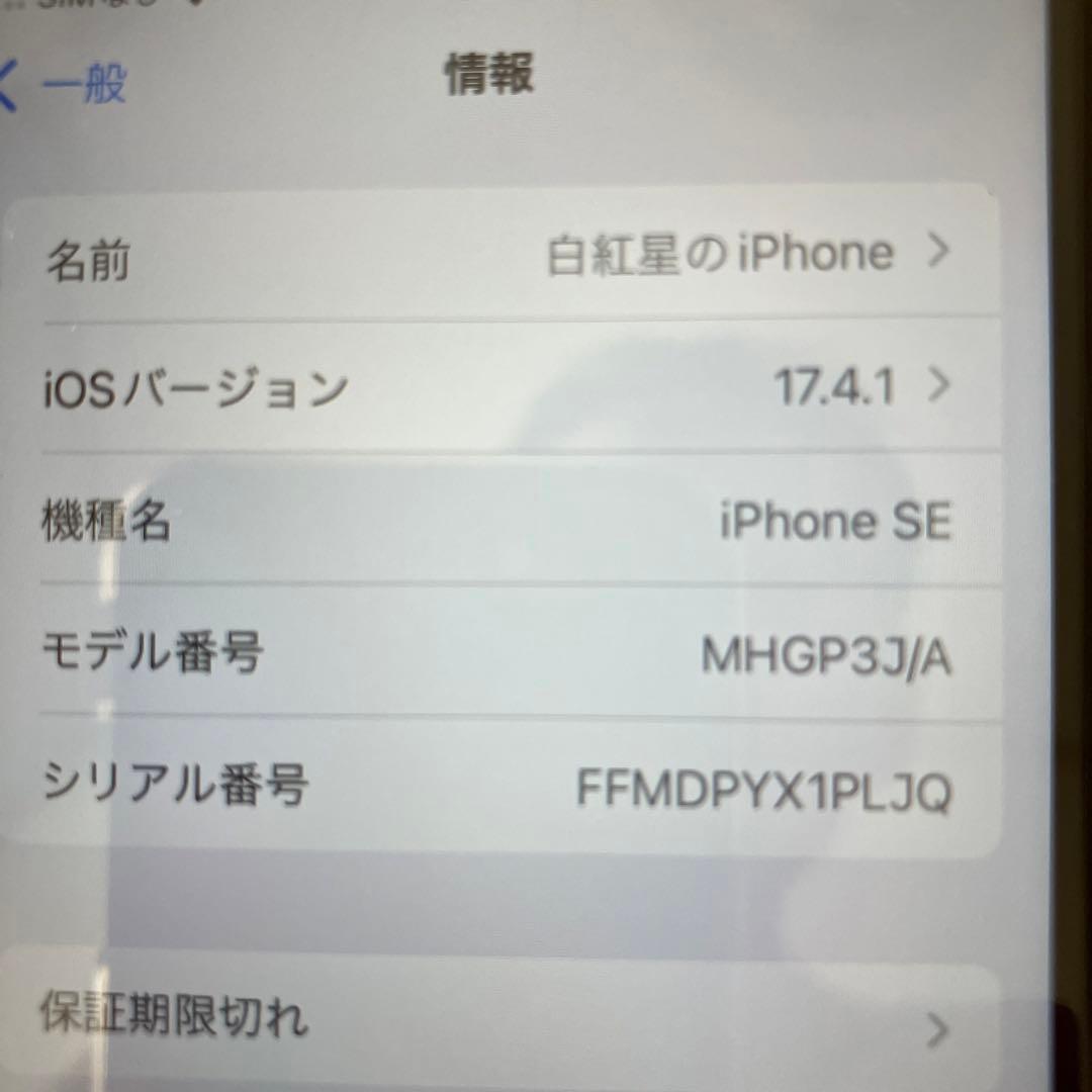 iPhone SE 第2世代 64GB
