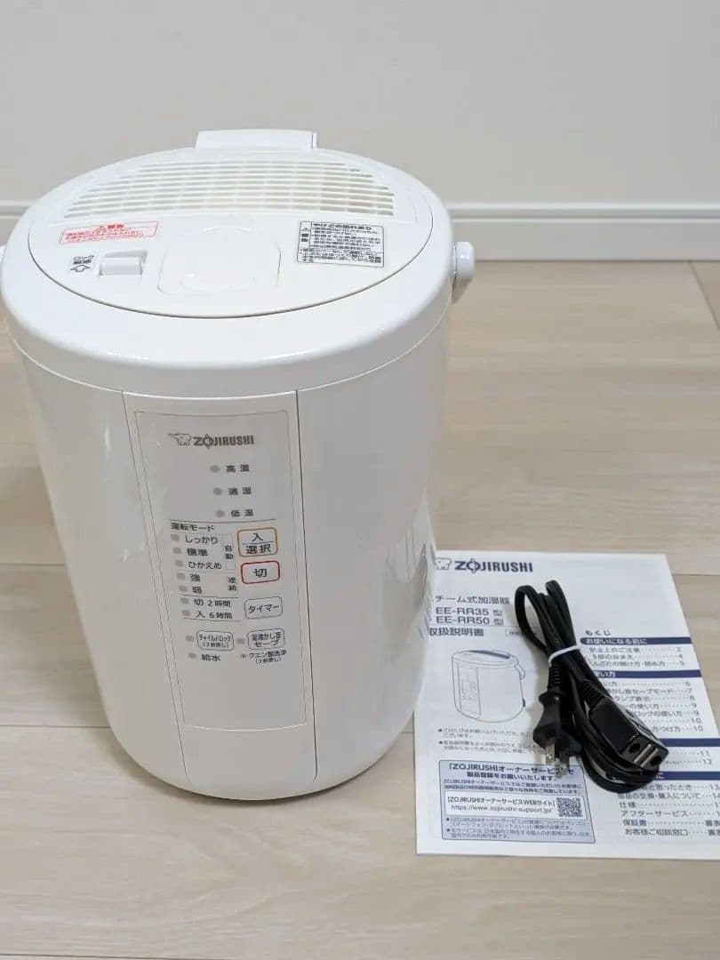 本日まで！象印 スチーム式加湿器　3L EE-RR50-WA 2021年製